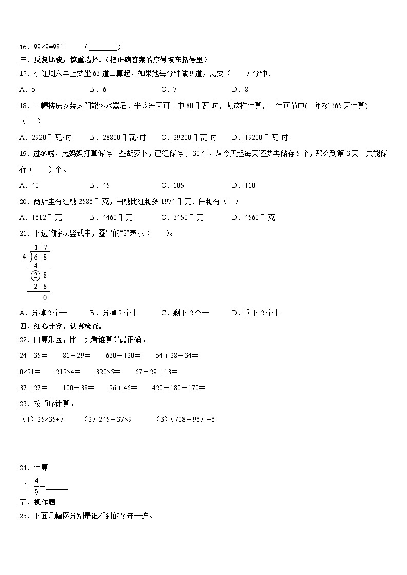 重庆市璧山区2023-2024学年三上数学期末达标测试试题含答案03