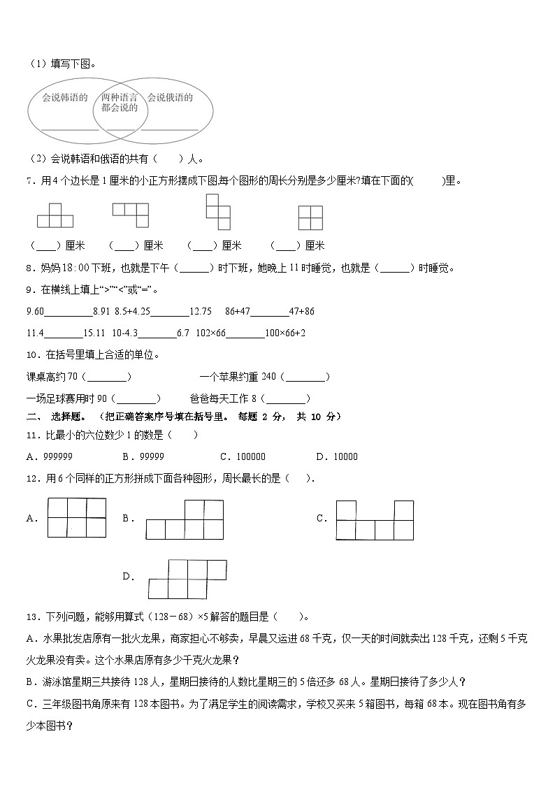 重庆市南岸区2023-2024学年数学三年级第一学期期末统考试题含答案第2页