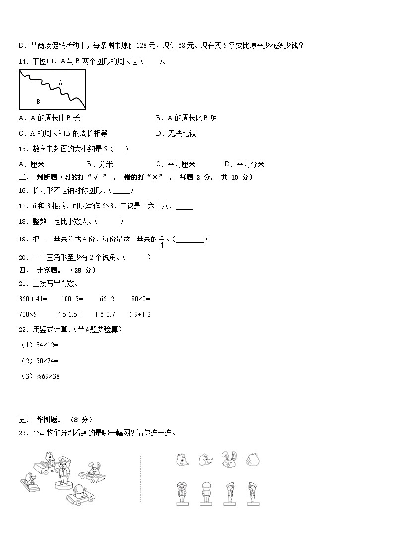 重庆市南岸区2023-2024学年数学三年级第一学期期末统考试题含答案第3页