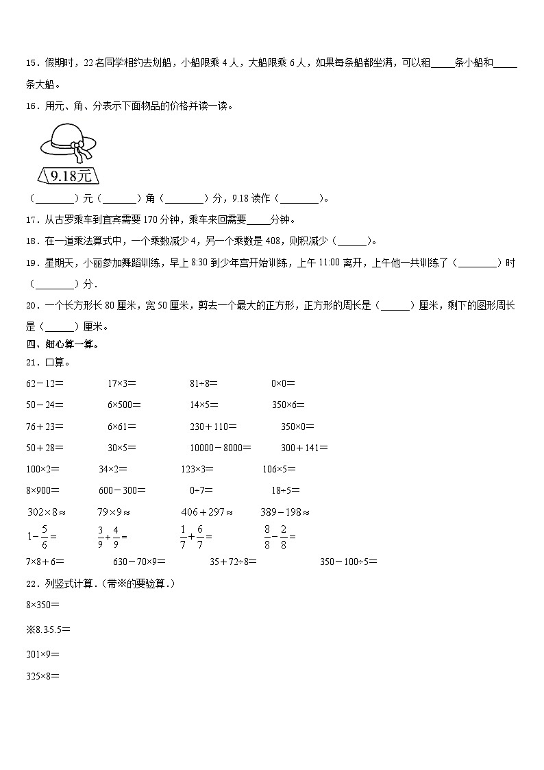 重庆市开州区2023-2024学年数学三上期末质量跟踪监视试题含答案第2页