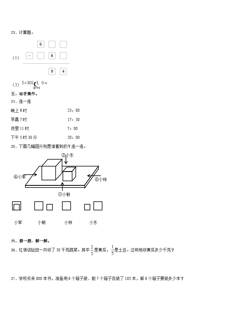 重庆市开州区2023-2024学年数学三上期末质量跟踪监视试题含答案第3页
