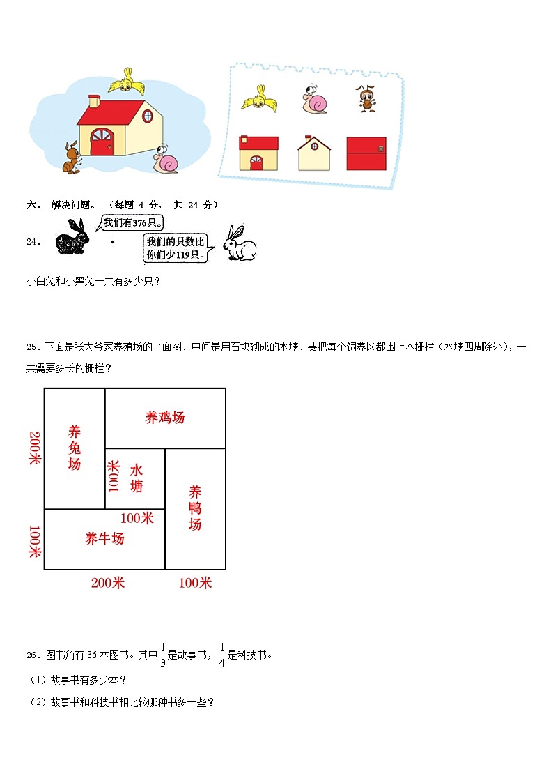 重庆市万盛区2023-2024学年三上数学期末预测试题含答案第3页
