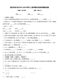 重庆市垫江县2023-2024学年三上数学期末质量检测模拟试题含答案