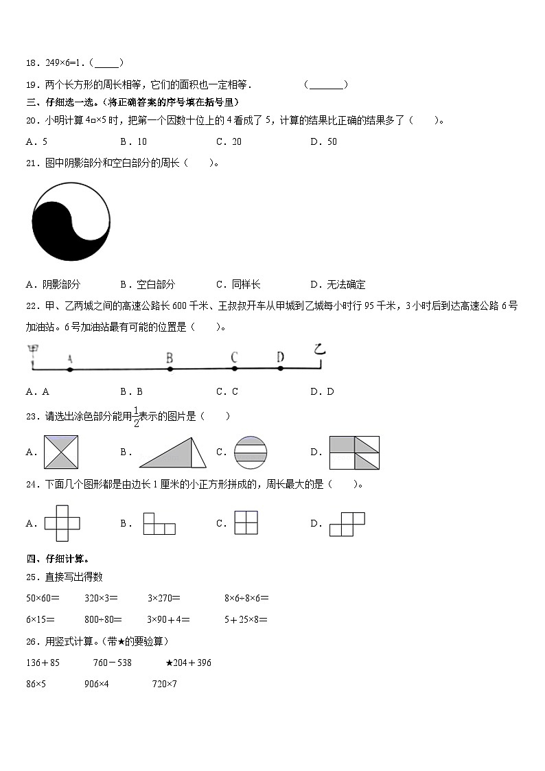 重庆市垫江县2023-2024学年三上数学期末质量检测模拟试题含答案第2页