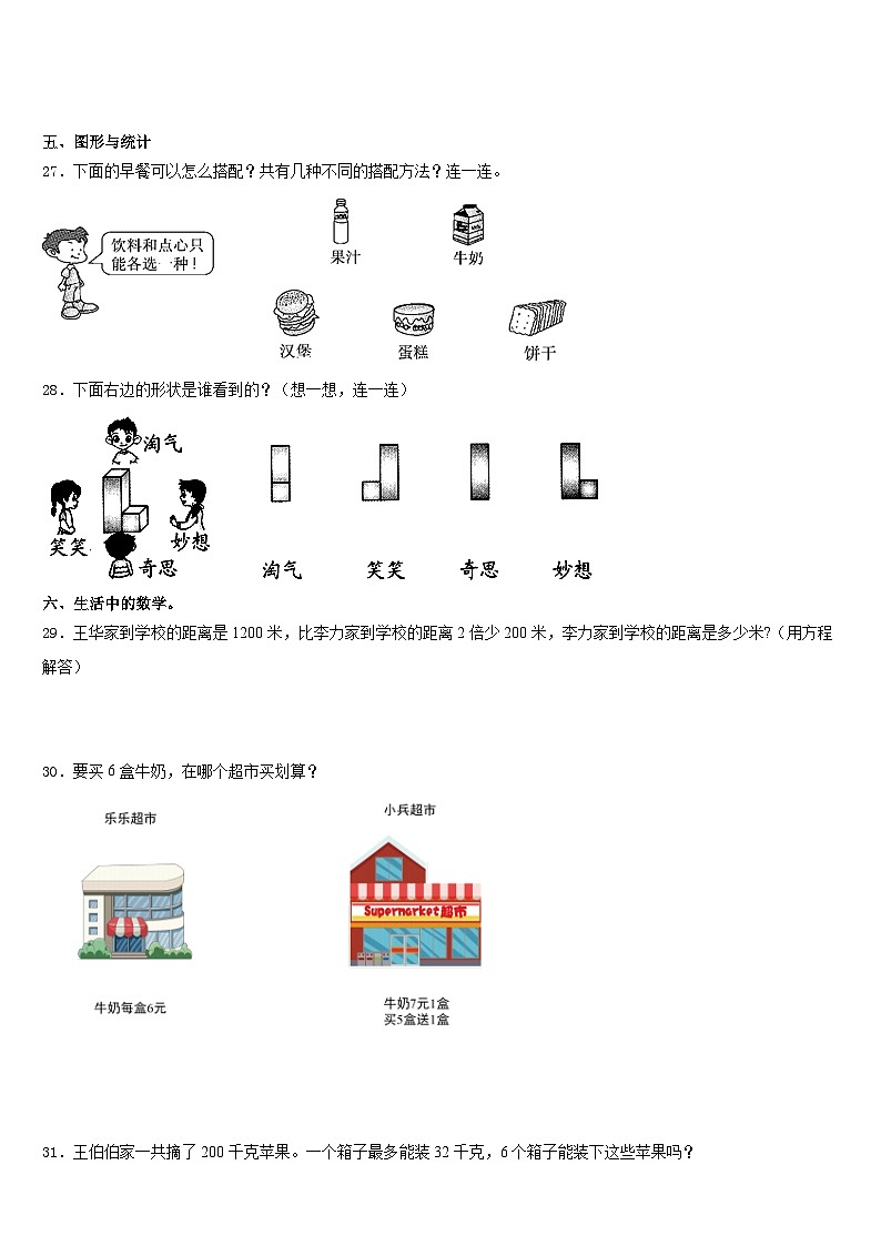 重庆市垫江县2023-2024学年三上数学期末质量检测模拟试题含答案第3页