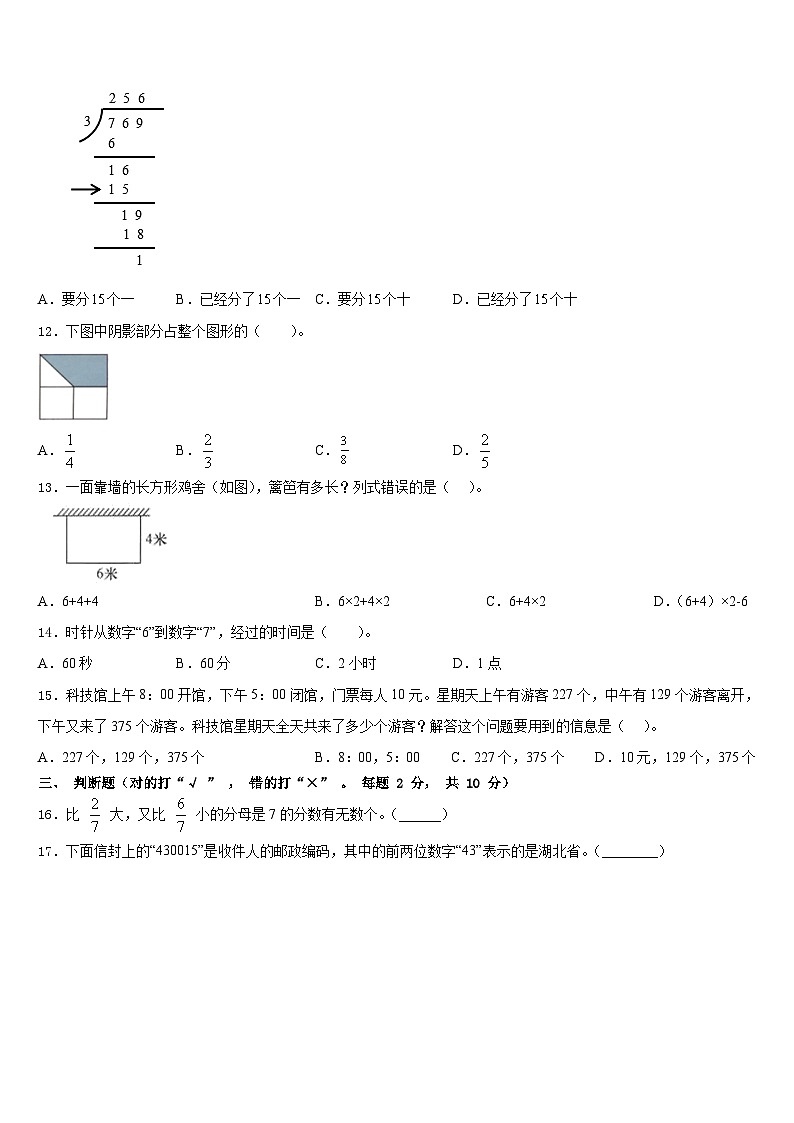 重庆市铜梁县2023-2024学年数学三上期末达标测试试题含答案第2页
