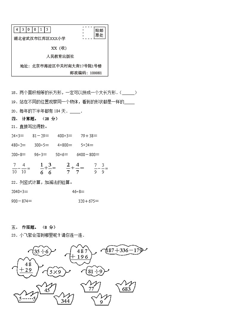 重庆市铜梁县2023-2024学年数学三上期末达标测试试题含答案第3页