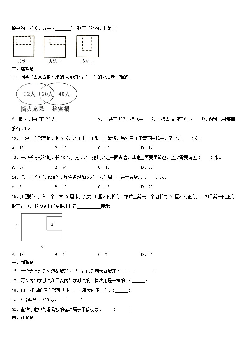 重庆市南川市2023-2024学年三上数学期末监测模拟试题含答案第2页