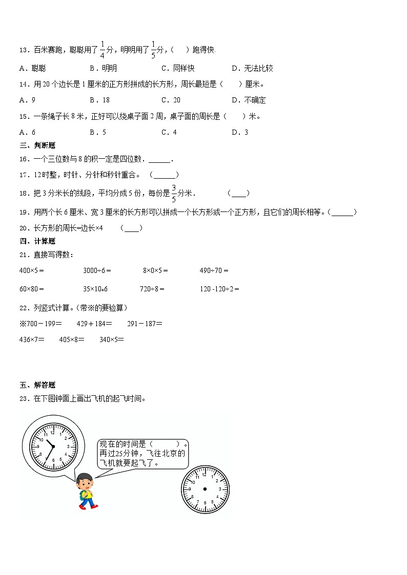 重庆市江津市2023-2024学年三年级数学第一学期期末调研试题含答案第2页