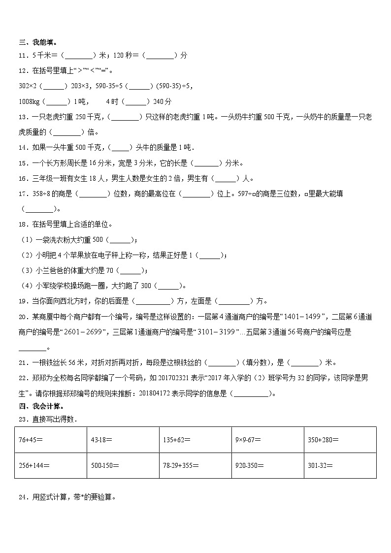 重庆市潼南县2023-2024学年三上数学期末质量跟踪监视试题含答案第2页