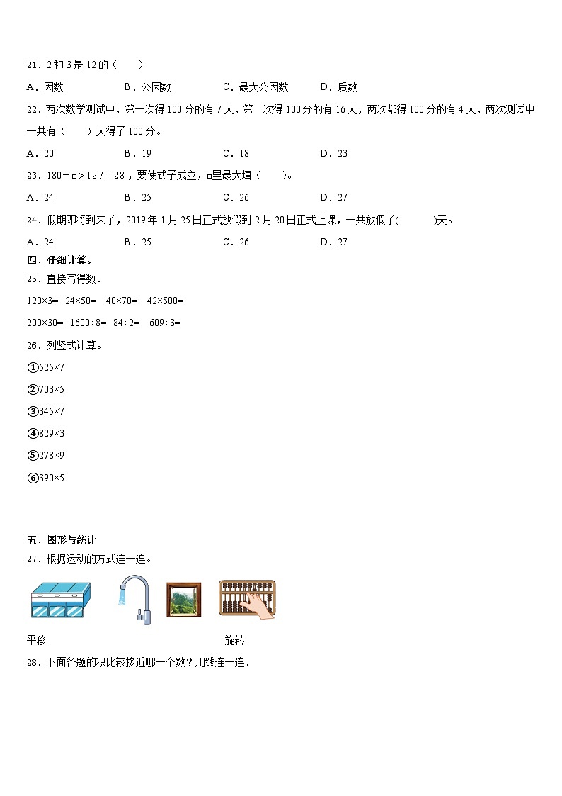 重庆市涪陵区2023-2024学年数学三年级第一学期期末统考模拟试题含答案第2页