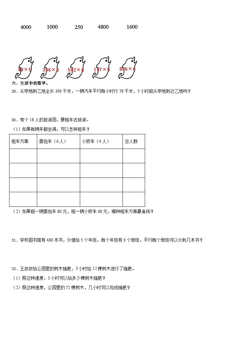 重庆市涪陵区2023-2024学年数学三年级第一学期期末统考模拟试题含答案第3页