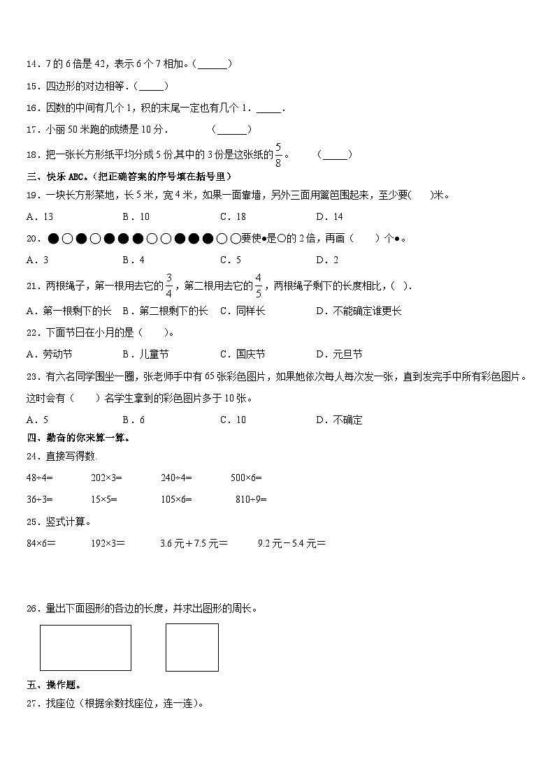 重庆市石柱土家族自治县2023-2024学年三上数学期末教学质量检测模拟试题含答案第2页