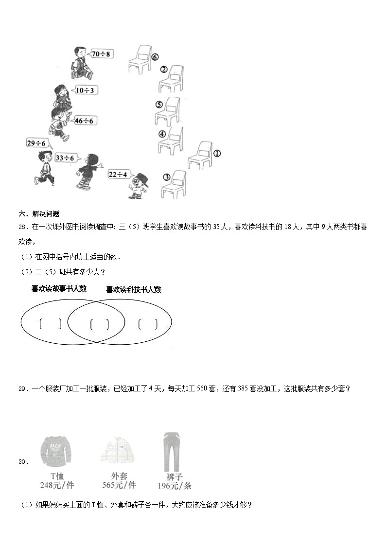 重庆市石柱土家族自治县2023-2024学年三上数学期末教学质量检测模拟试题含答案第3页