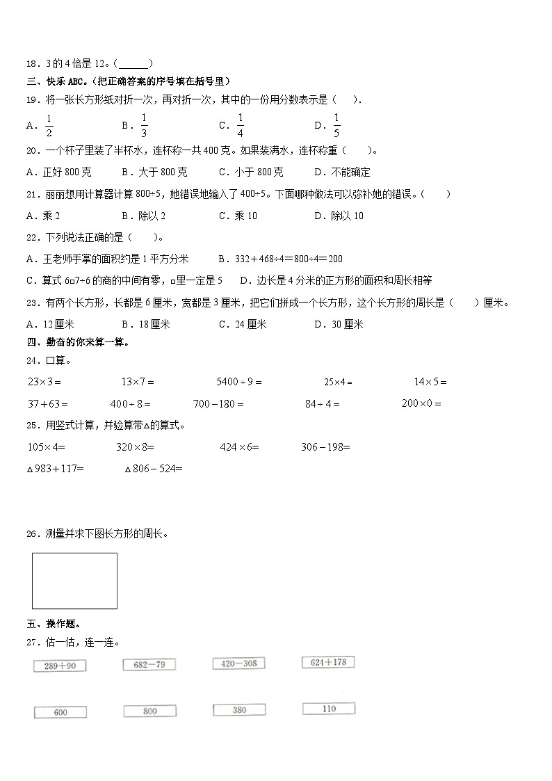 重庆市奉节县2023-2024学年数学三上期末达标检测试题含答案第2页