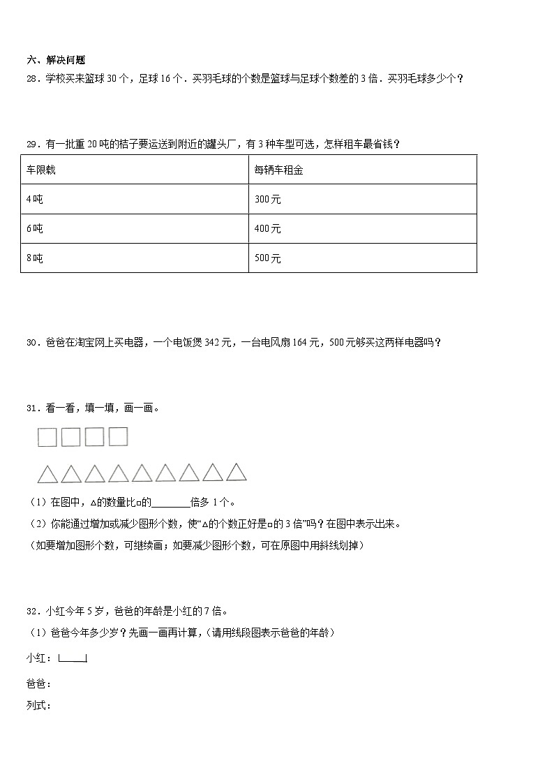 重庆市奉节县2023-2024学年数学三上期末达标检测试题含答案第3页