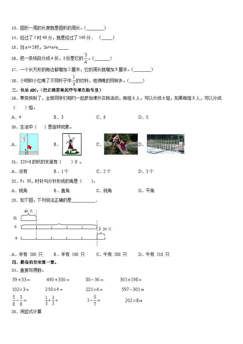重庆市长寿区2023-2024学年三上数学期末达标检测试题含答案第2页
