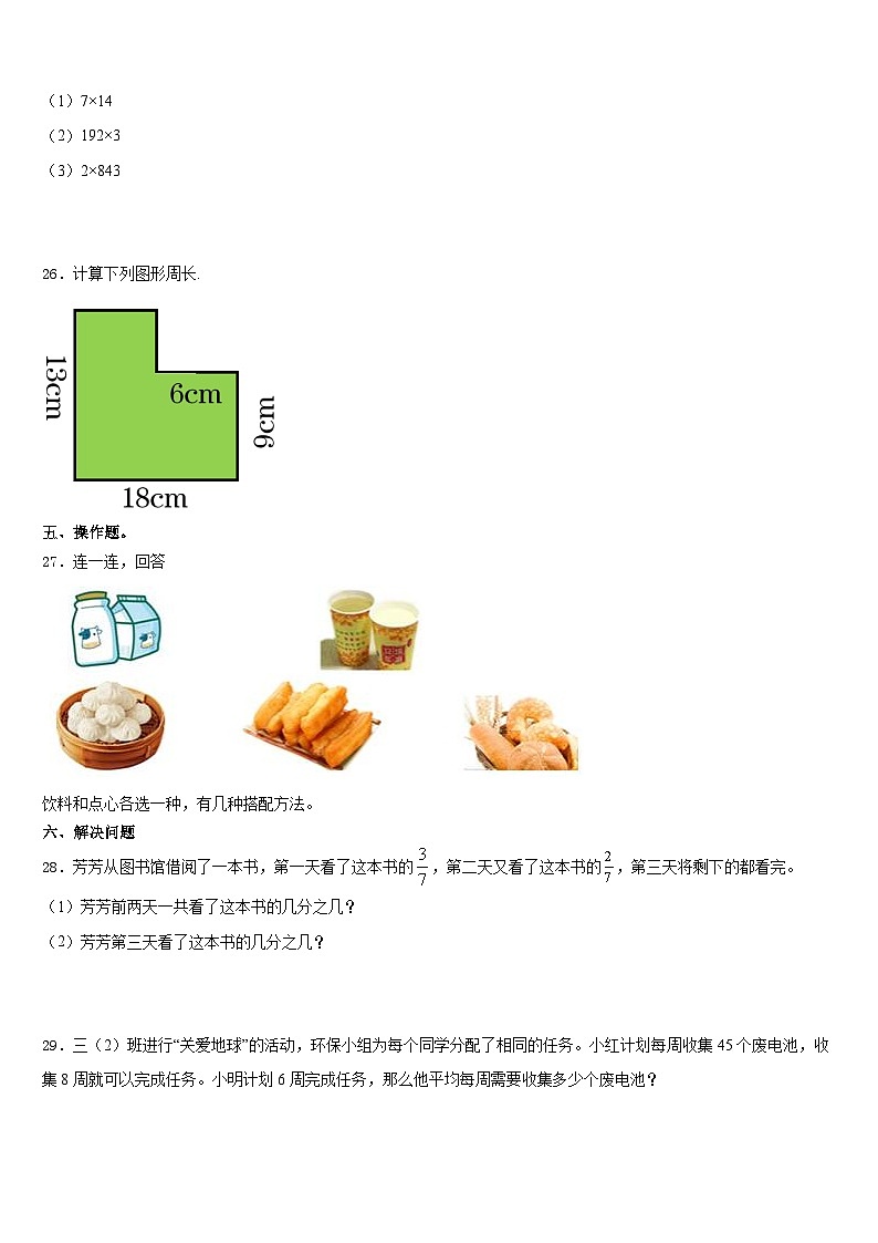 重庆市长寿区2023-2024学年三上数学期末达标检测试题含答案第3页