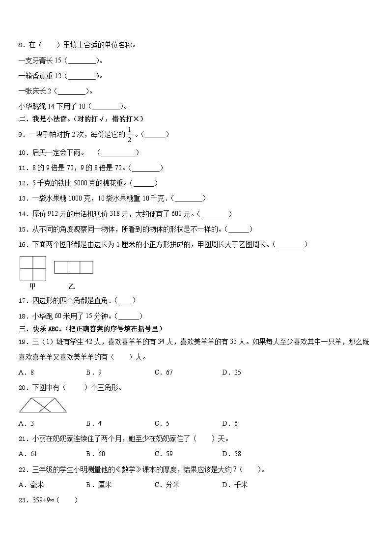 重庆市渝中区2023-2024学年数学三年级第一学期期末联考模拟试题含答案02