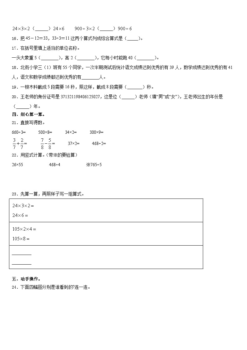 重庆市巫溪县2023-2024学年三年级数学第一学期期末检测试题含答案第2页