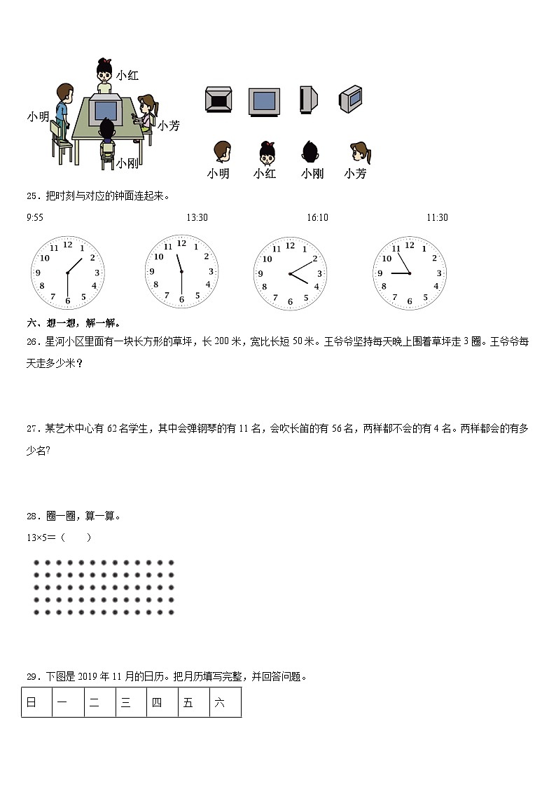 重庆市巫溪县2023-2024学年三年级数学第一学期期末检测试题含答案第3页