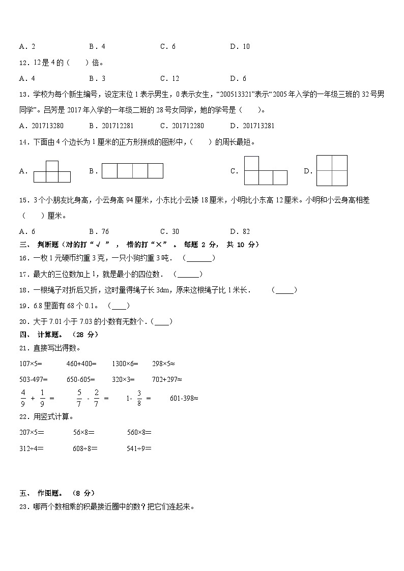 重庆市梁平县2023-2024学年三年级数学第一学期期末联考模拟试题含答案第2页