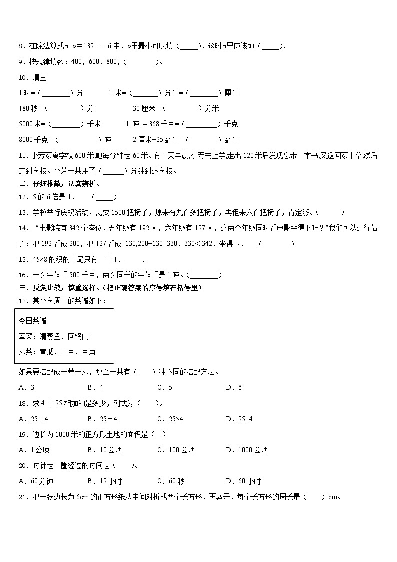 重庆市合川市2023-2024学年三年级数学第一学期期末监测模拟试题含答案02