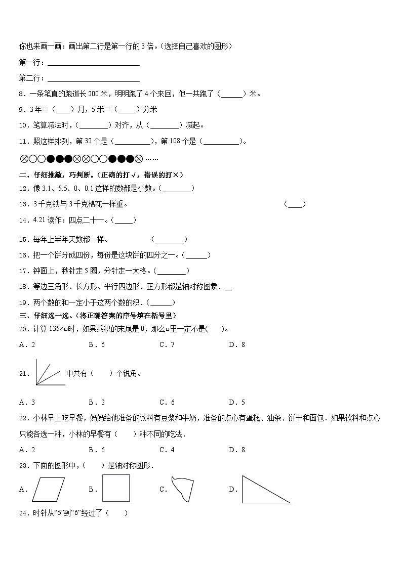 重庆市彭水苗族土家族自治县2023-2024学年三上数学期末达标检测模拟试题含答案第2页