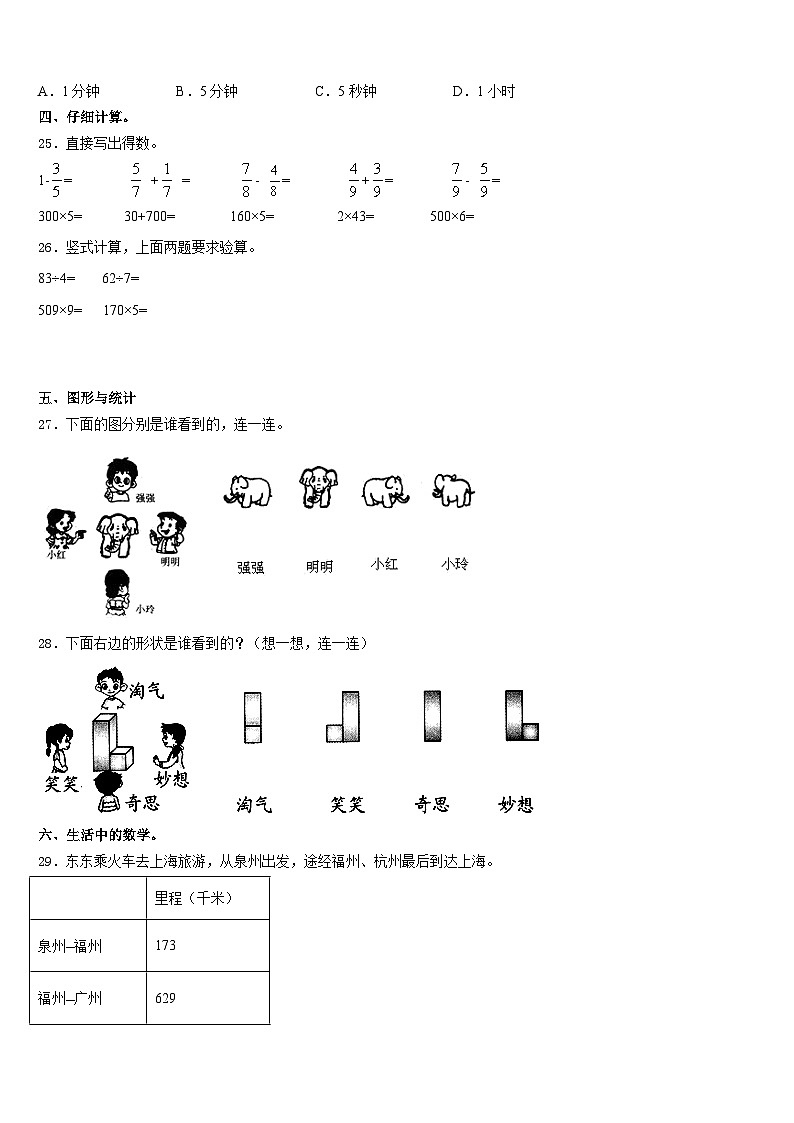 重庆市彭水苗族土家族自治县2023-2024学年三上数学期末达标检测模拟试题含答案第3页