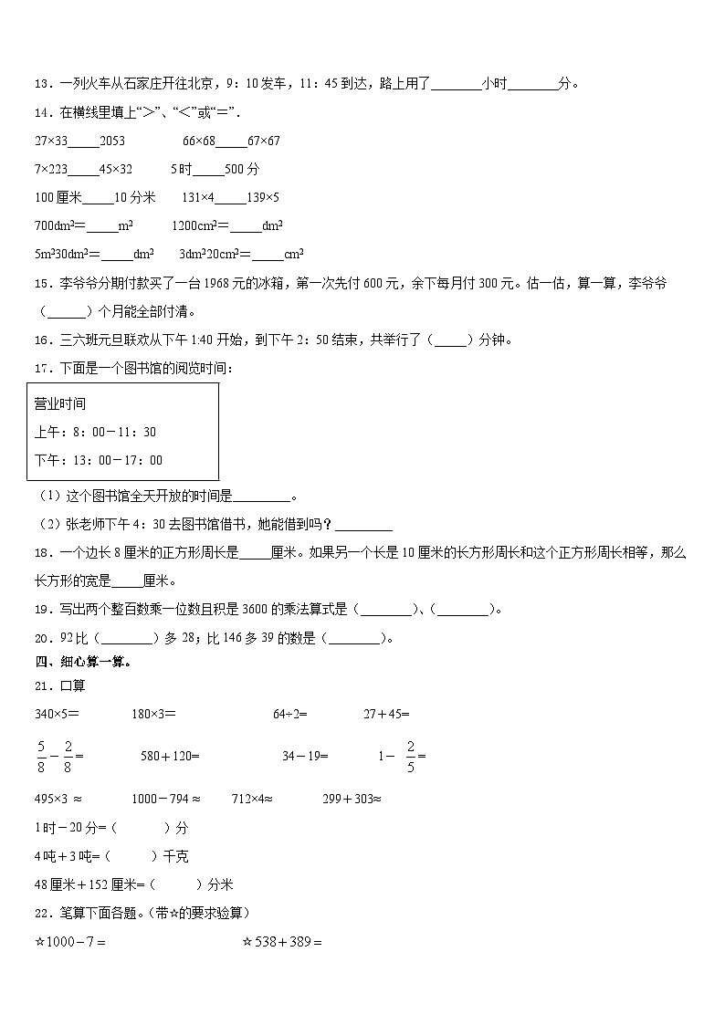 阿坝藏族羌族自治州红原县2023-2024学年三上数学期末质量检测模拟试题含答案02