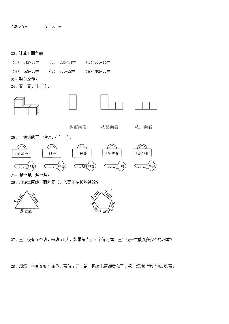 阿坝藏族羌族自治州红原县2023-2024学年三上数学期末质量检测模拟试题含答案03