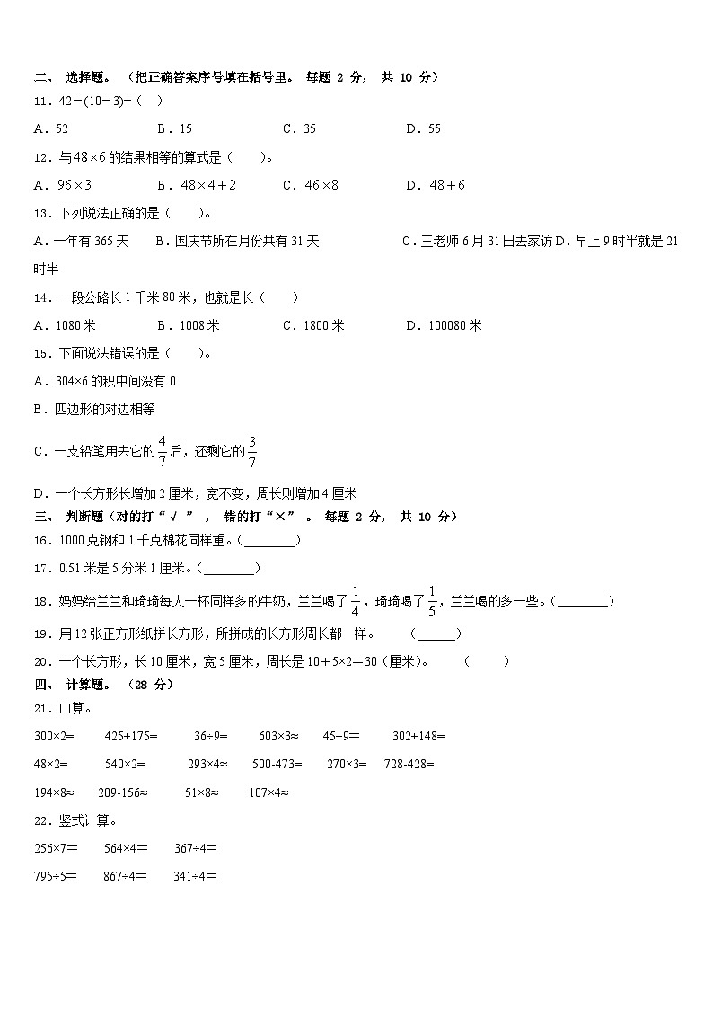 阿坝藏族羌族自治州2023-2024学年三上数学期末监测试题含答案02