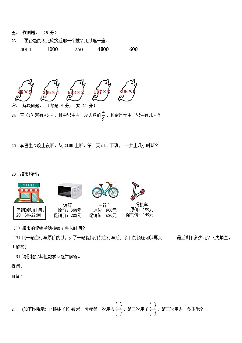 阿坝藏族羌族自治州2023-2024学年三上数学期末监测试题含答案03