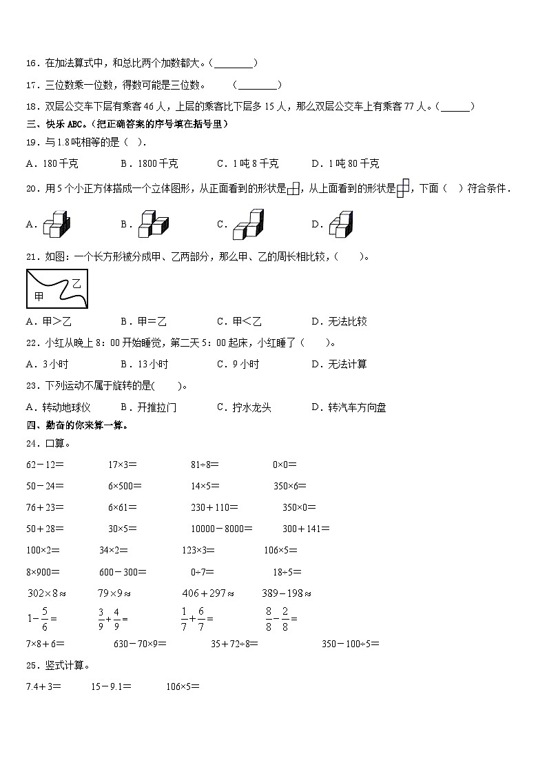 阿坝藏族羌族自治州金川县2023-2024学年数学三上期末学业质量监测试题含答案02