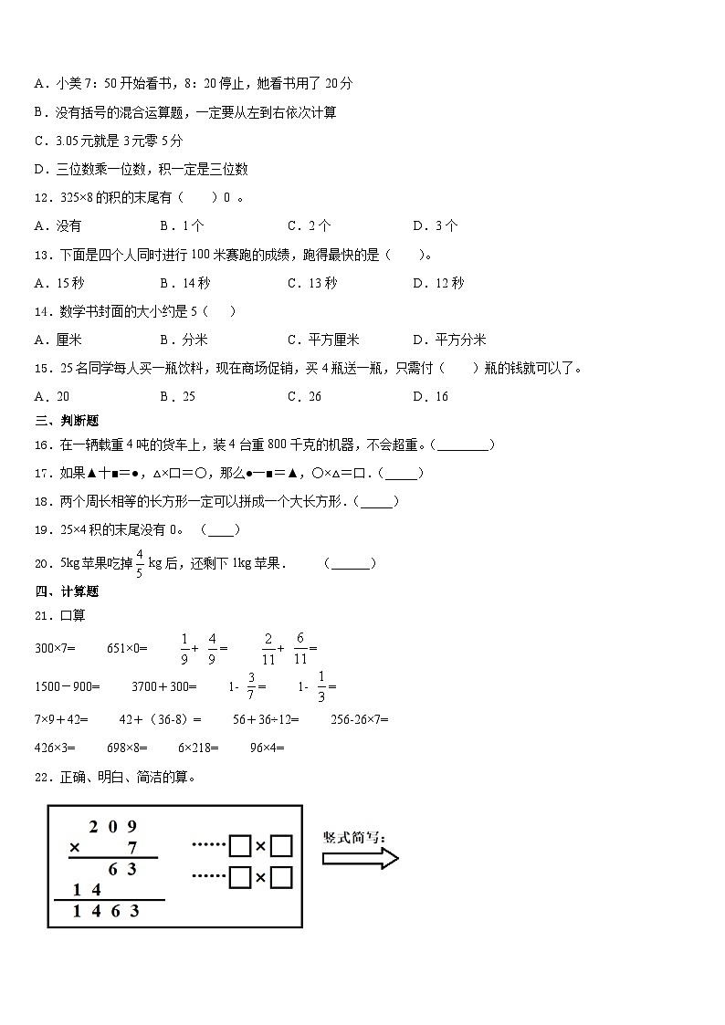 阿坝藏族羌族自治州九寨沟县2023-2024学年数学三年级第一学期期末复习检测试题含答案第2页