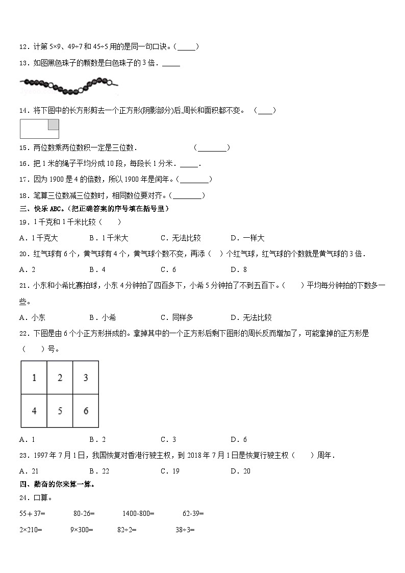 阿坝藏族羌族自治州理县2023-2024学年数学三年级第一学期期末联考试题含答案第2页