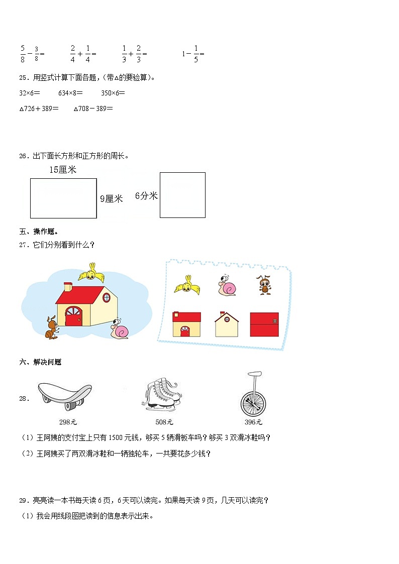 阿坝藏族羌族自治州理县2023-2024学年数学三年级第一学期期末联考试题含答案第3页