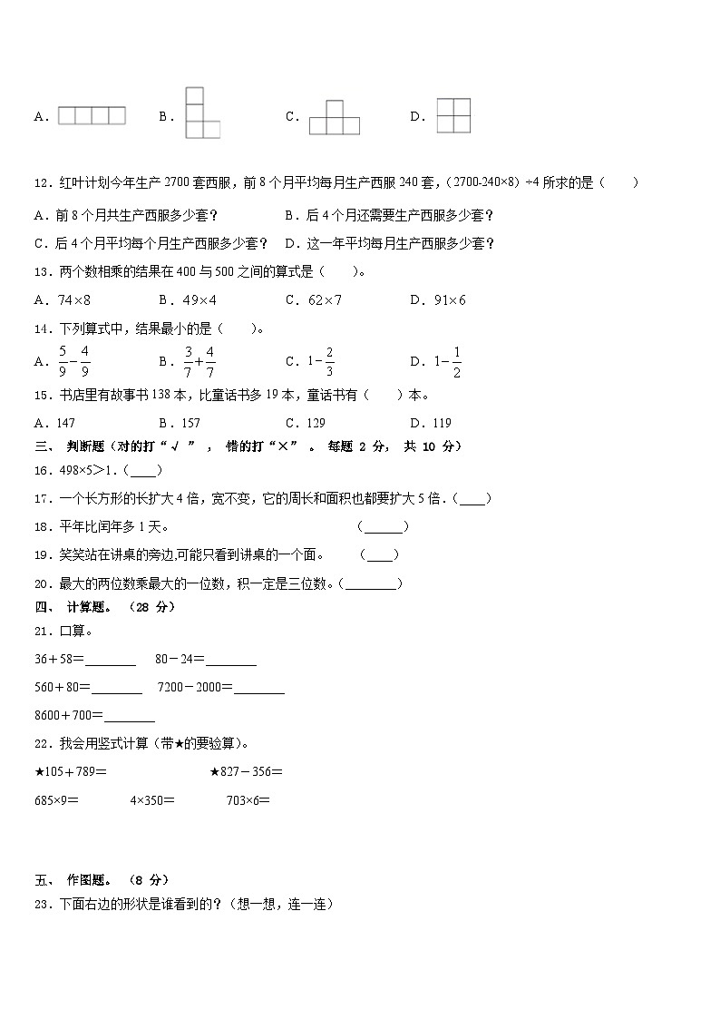 阿坝藏族羌族自治州小金县2023-2024学年三年级数学第一学期期末综合测试试题含答案第2页