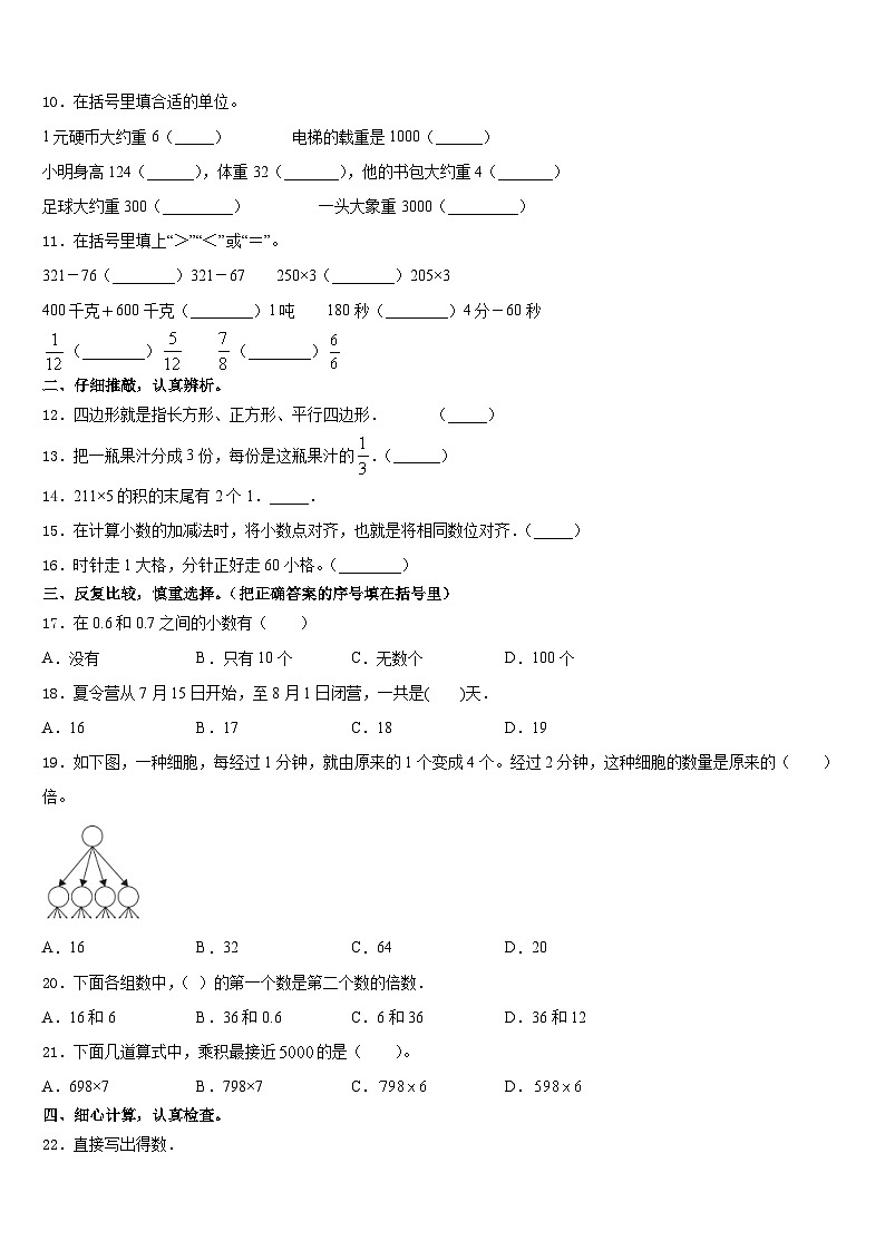 阿坝县2023-2024学年数学三年级第一学期期末教学质量检测模拟试题含答案第2页