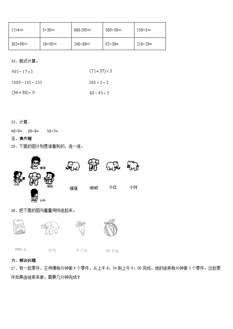 阿坝县2023-2024学年数学三年级第一学期期末教学质量检测模拟试题含答案第3页