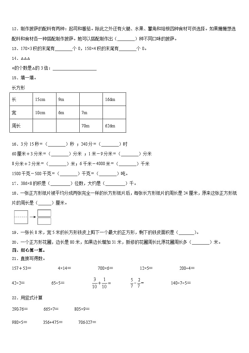 错那县2023-2024学年三上数学期末学业质量监测模拟试题含答案第2页