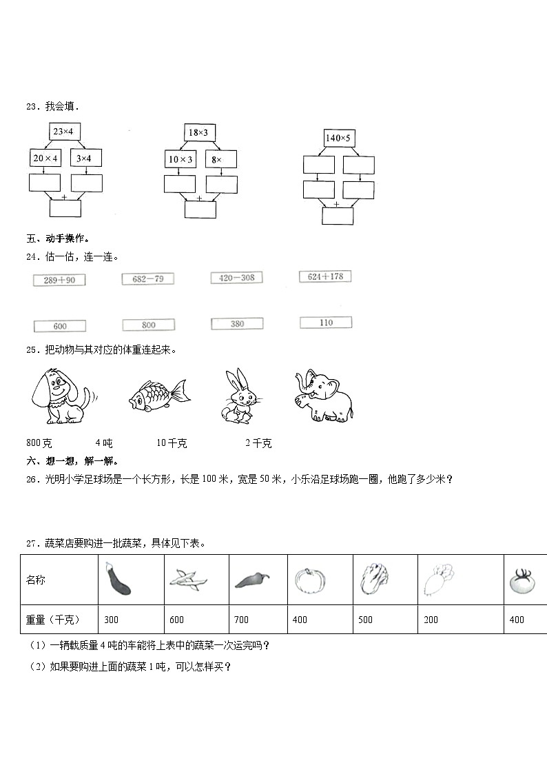 错那县2023-2024学年三上数学期末学业质量监测模拟试题含答案第3页