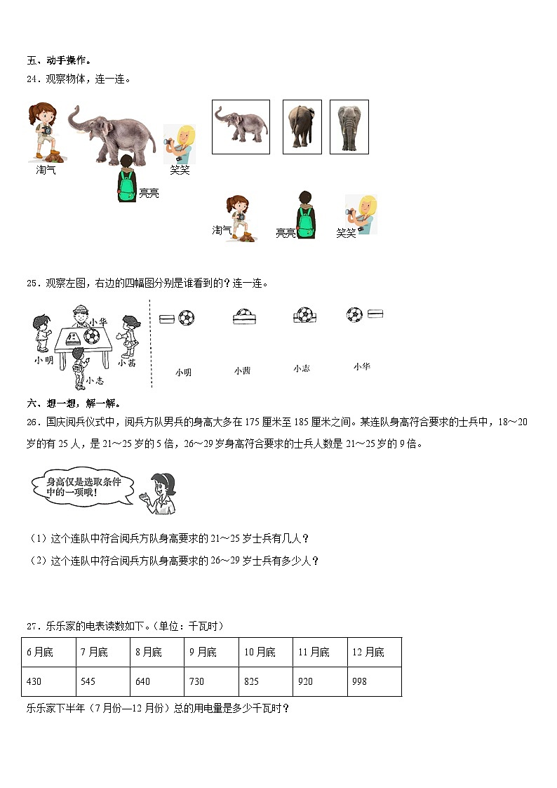 防城港市2023-2024学年三上数学期末检测模拟试题含答案03