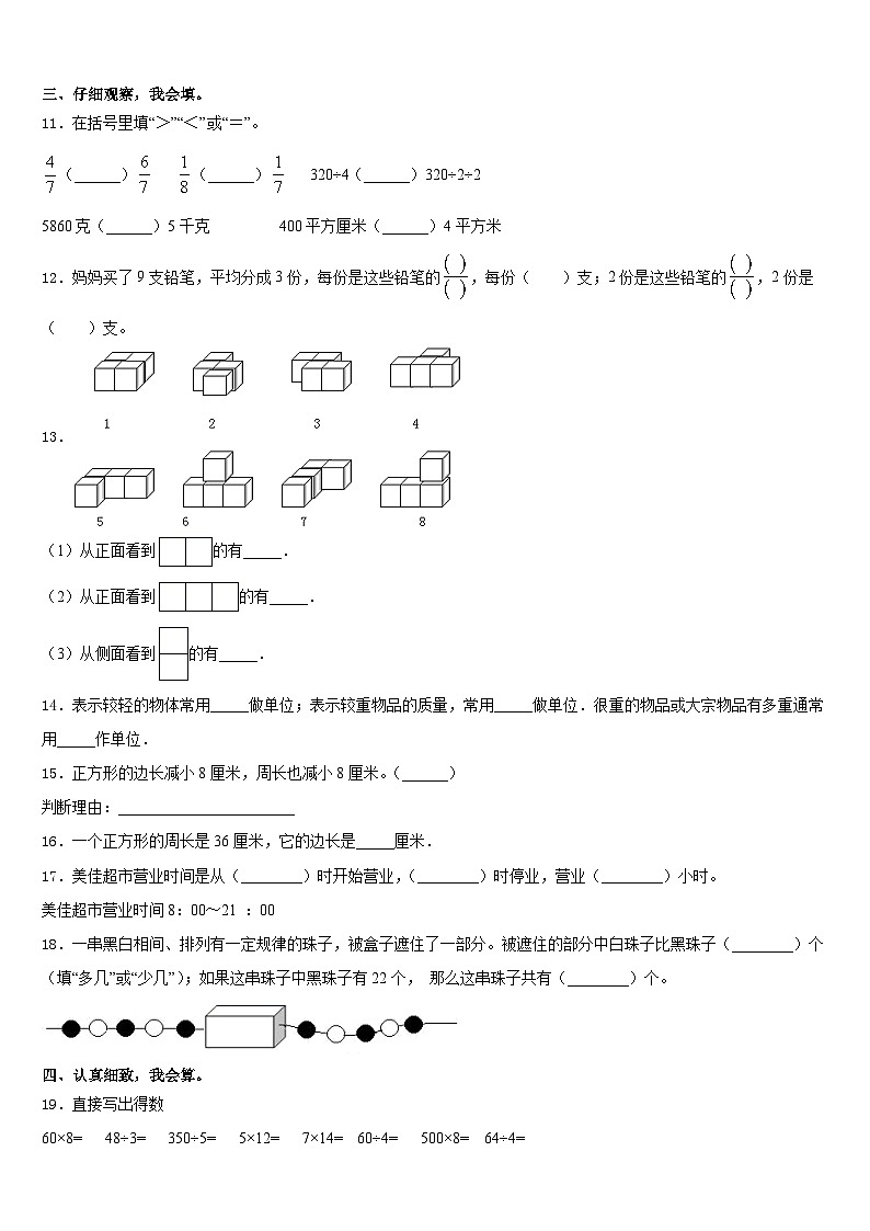 防城港市东兴市2023-2024学年三年级数学第一学期期末达标检测模拟试题含答案第2页