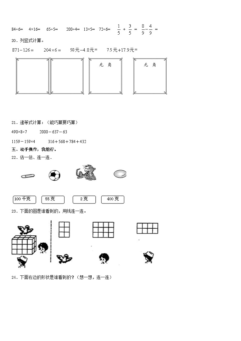 防城港市东兴市2023-2024学年三年级数学第一学期期末达标检测模拟试题含答案第3页