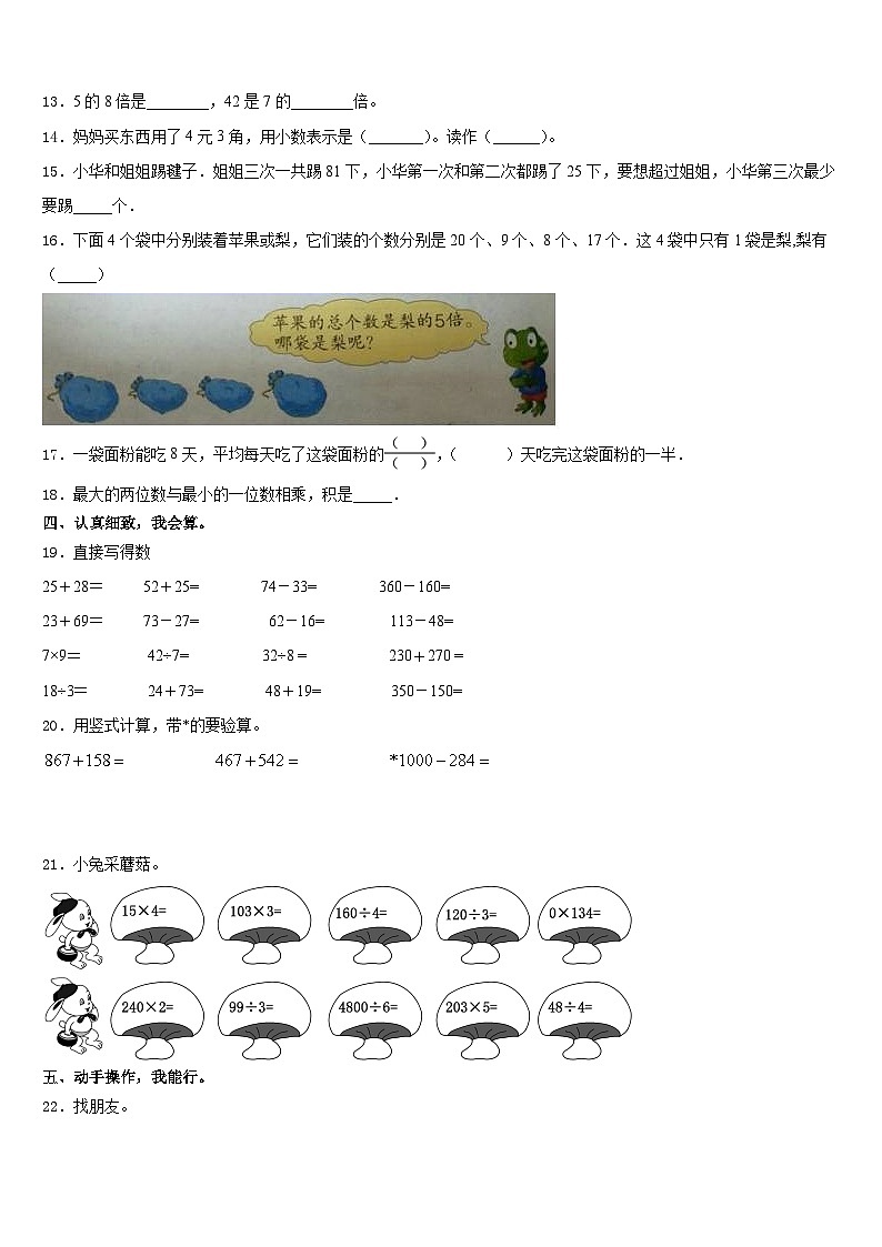 防城港市上思县2023-2024学年三年级数学第一学期期末综合测试模拟试题含答案第2页