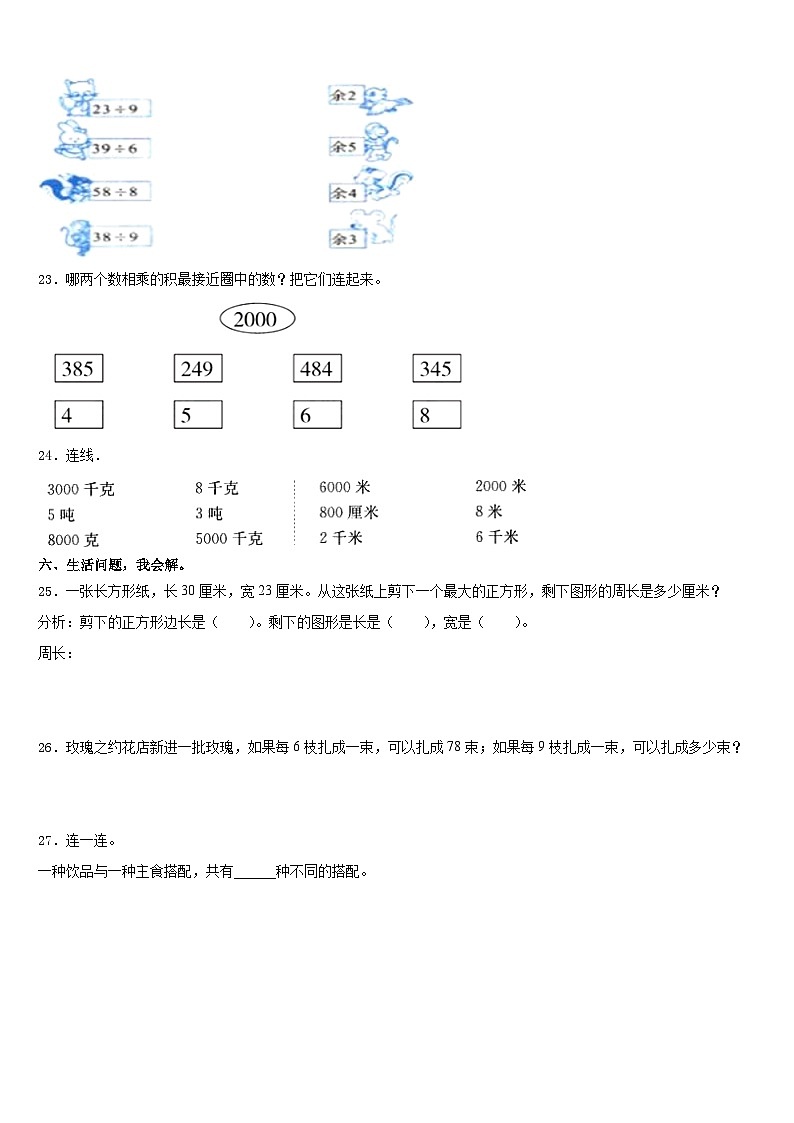 防城港市上思县2023-2024学年三年级数学第一学期期末综合测试模拟试题含答案第3页