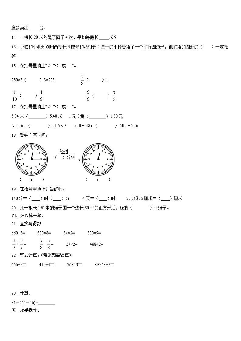 阜平县2023-2024学年数学三上期末复习检测模拟试题含答案第2页