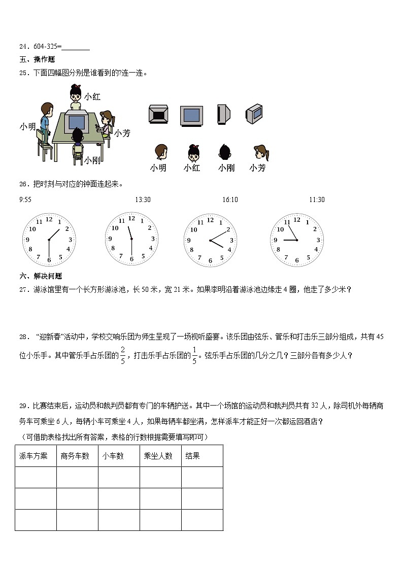 阜新市清河门区2023-2024学年数学三上期末质量检测试题含答案第3页