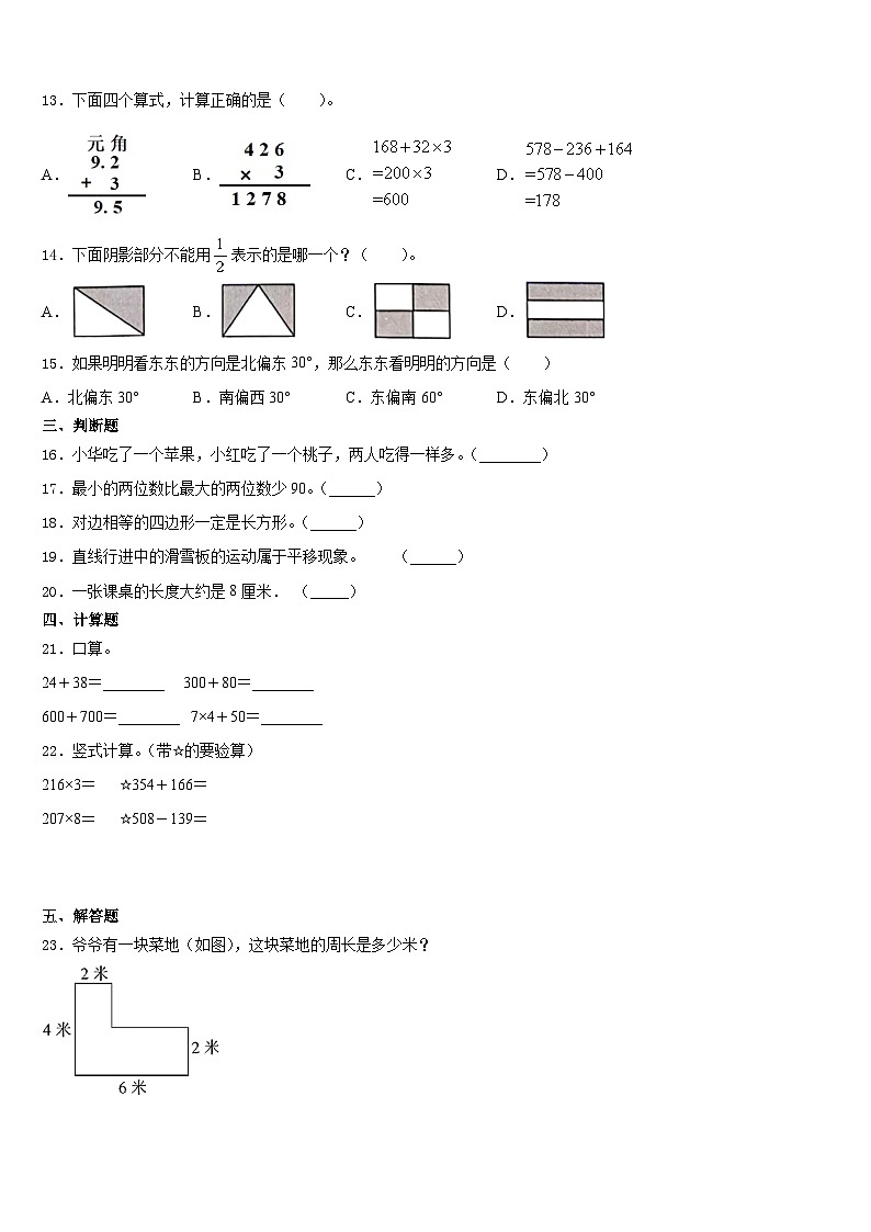 阜阳市阜南县2023-2024学年三上数学期末达标检测试题含答案02